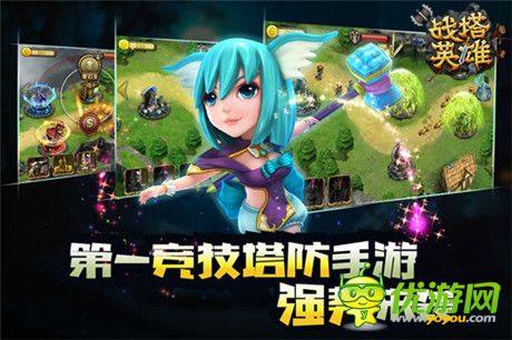 再現(xiàn)新玩法《戰(zhàn)塔英雄》新輪測(cè)試即將開啟