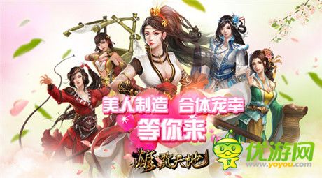 坐擁美女《雄霸天地》開啟全新美人制造時(shí)代
