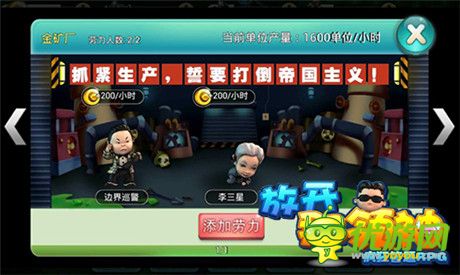 領(lǐng)袖晉升之路《放開(kāi)那領(lǐng)袖》裝備打造系統(tǒng)首曝