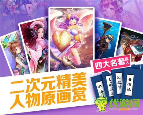 四大名著人物齊聚《守護之光》賣萌耍賤邀你來戰(zhàn)