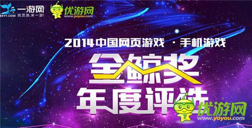 優(yōu)游網一游網2014《金鯨獎》參選產品數(shù)創(chuàng)新高