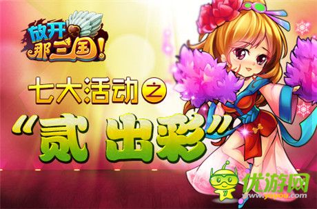 《放開那三國》周年慶之微博一字手活動(dòng)上線