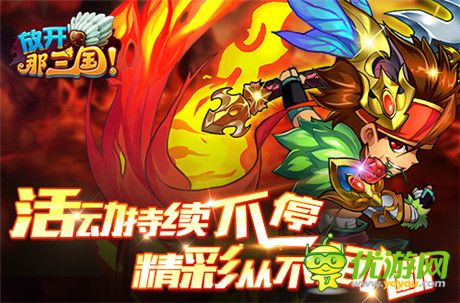 《放開那三國》周年慶之微博一字手活動(dòng)上線