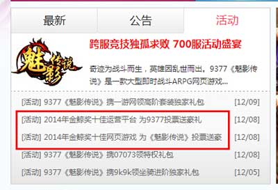2014年金鯨獎(jiǎng)年度評(píng)選開(kāi)啟 廠商拉票活動(dòng)火熱進(jìn)行中