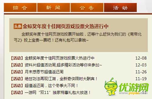 2014年金鯨獎(jiǎng)年度評(píng)選開(kāi)啟 廠商拉票活動(dòng)火熱進(jìn)行中