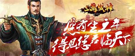 終極比武來臨？《三國戰(zhàn)神》跨服國戰(zhàn)極限爭(zhēng)鋒