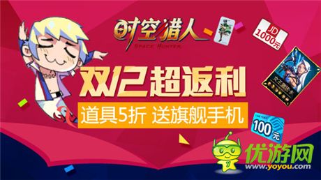 能玩能拿 就是任性《時(shí)空獵人》百萬豪禮大放送