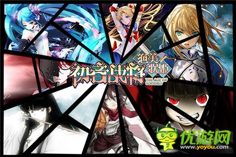 封測(cè)數(shù)據(jù)超S級(jí)《初音戰(zhàn)將》獲360、itools主流渠道推薦
