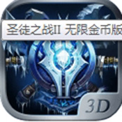 圣徒之戰(zhàn)II 無(wú)限金幣版
