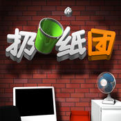 扔紙團(tuán)