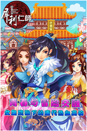 熱播大劇《犀利仁師》官方授權手游今日聯袂首映