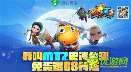 豐富活動(dòng)搶先看《我叫MT2》史詩(shī)公測(cè)15日開啟