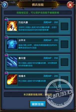 《天天掛機》傭兵玩法之法師篇