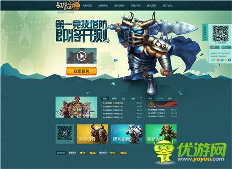 福利預約火爆開啟《戰(zhàn)塔英雄》新版官網震撼上線