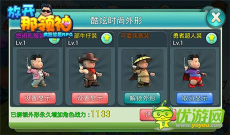 帥呆了 酷斃了！《放開(kāi)那領(lǐng)袖》潮流時(shí)裝上架首曝