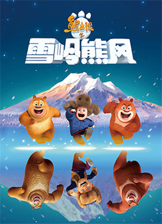 都被俺承包了!手游熊出沒之雪嶺熊風教你打造“小鮮肉”