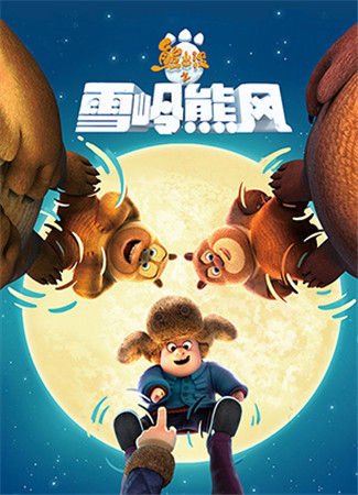 都被俺承包了!手游熊出沒之雪嶺熊風教你打造“小鮮肉”