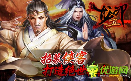 自由武俠停不下來《龍印2》公測(cè)即將開啟