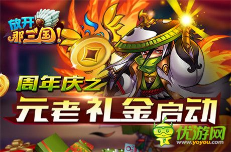 《放開那三國(guó)》周年慶第三彈“叁 守候”活動(dòng)開啟