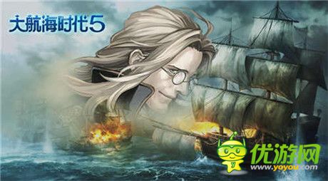 經(jīng)典再現(xiàn)航海夢《大航海時(shí)代5》封測火爆開啟