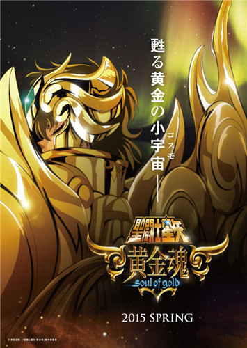 30年了 紀念動畫 《圣斗士星矢：黃金魂》曝光新預(yù)告
