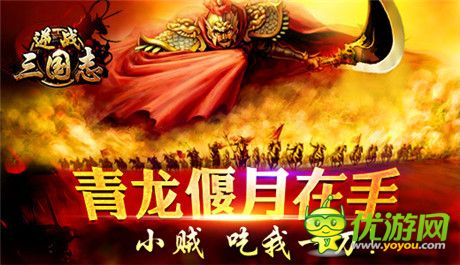讓你倍兒爽《逆戰(zhàn)三國志》新版本獨(dú)家揭秘