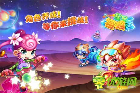 N+平臺強勢推薦《星星祖瑪》萌爆你的手機