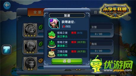 《小學生聯(lián)盟》干貨放送：靈魂石出處大全