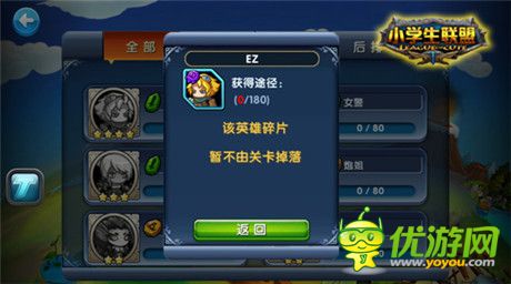 《小學生聯(lián)盟》干貨放送：靈魂石出處大全