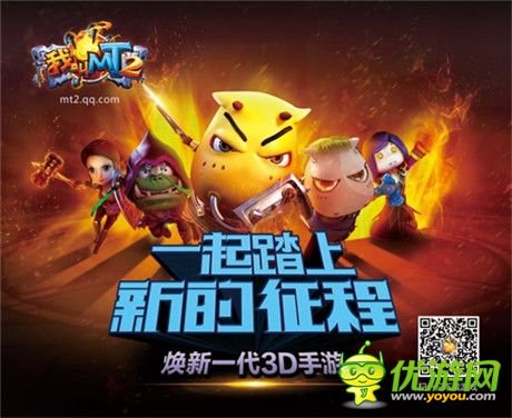 《我叫MT2》今日公測(cè) 蘋(píng)果應(yīng)用商店正式上線