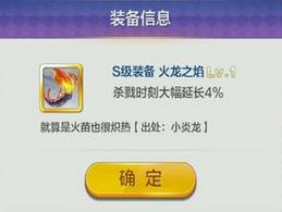 天天風(fēng)之旅S階裝備滿(mǎn)級(jí)屬性數(shù)據(jù)大全