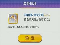 天天風(fēng)之旅S階裝備滿級(jí)屬性數(shù)據(jù)大全