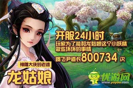 龍姑娘是最愛! 《大俠別囂張》公測任性播報(bào)