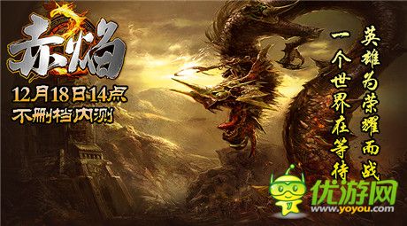 熊熊赤焰 焚天炙地!《赤焰》今日開啟計費(fèi)不刪檔測試