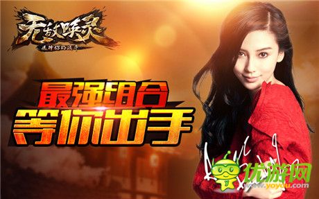 天使空降 Baby召喚《無(wú)敵喚靈》今日正式開(kāi)服
