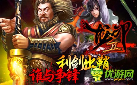 飲酒為盟血戰(zhàn)八方《龍印2》公測(cè)活動(dòng)搶先看