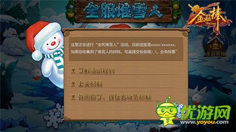 不搶車(chē)票搶雪人?《金箍棒OL》圣誕活動(dòng)前瞻
