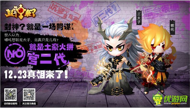 逆轉(zhuǎn)劇情重磅來襲《封神來了》12.23越獄版測(cè)試