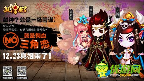逆轉(zhuǎn)劇情重磅來襲《封神來了》12.23越獄版測(cè)試