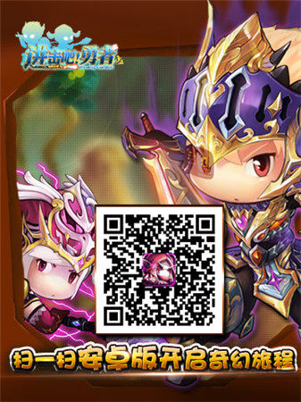 遠古力量復蘇《進擊吧!勇者》耀眼符文之語