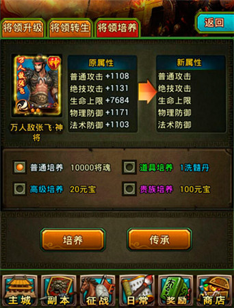 一秒提升實力 手游《熱血三國》培養(yǎng)傳承解析