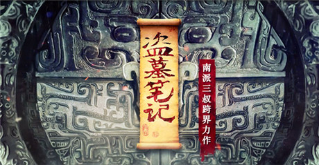 尋龍秘境 天拓游戲《盜墓筆記》菜鳥(niǎo)成長(zhǎng)指南