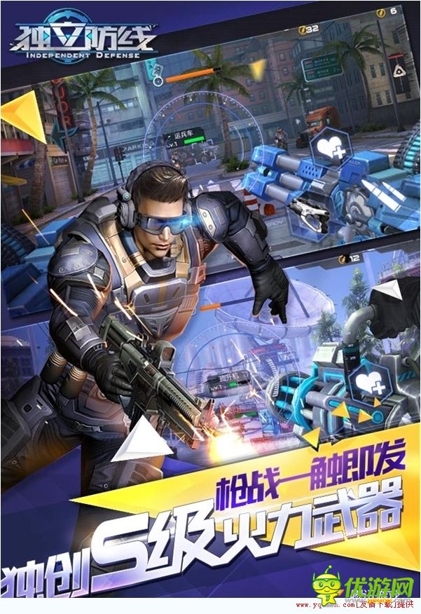 獨(dú)立防線(xiàn)截圖欣賞