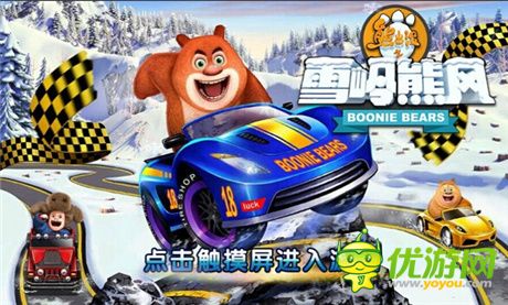 獨(dú)家探班奔跑吧熊弟!熊出沒(méi)之雪嶺熊風(fēng)同名手游搶鮮看