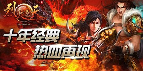 熱血PK網(wǎng)游《烈火遮天》首測(cè)新玩法曝光