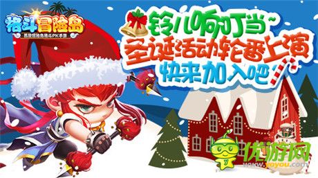 圣誕喜氣洋洋《格斗冒險島》七大活動蓄勢待發(fā)