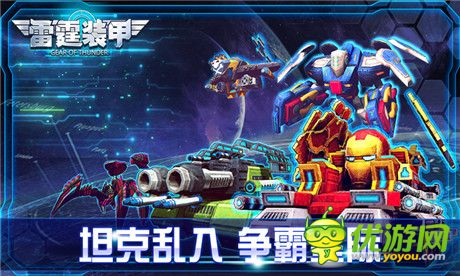 年末最后一炮《雷霆裝甲》今日“機(jī)情”開測(cè)