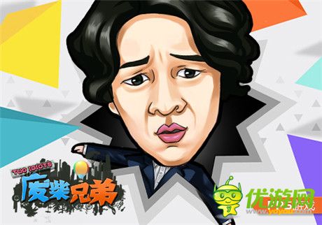 《廢柴兄弟2》強(qiáng)勢回歸 官方手游同期開跑