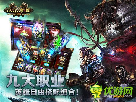 《小小魔獸》開啟ARPG新時代 創(chuàng)新是主線任務