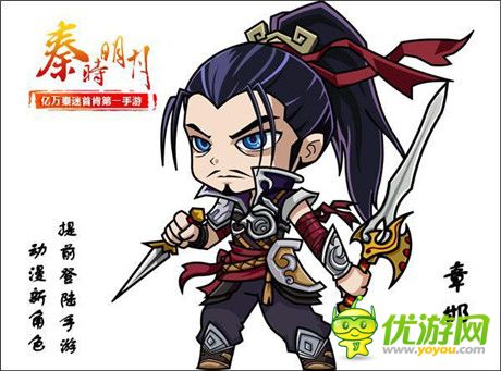 秦國勢力強(qiáng)勢崛起《秦時明月》名將章邯登陸手游